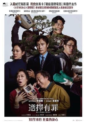 選擇有罪 No Other Choice 2025139 BR