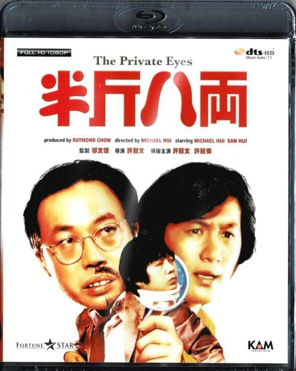 半斤八兩 (藍光碟) The Private Eyes (Blu-ray) (1976)