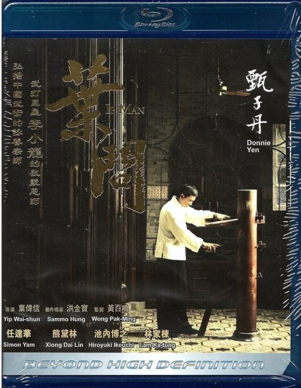 葉問 Ip Man 2008 BR