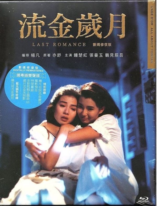 流金歲月 Last Romance  (1988) (數碼修復版) BR
