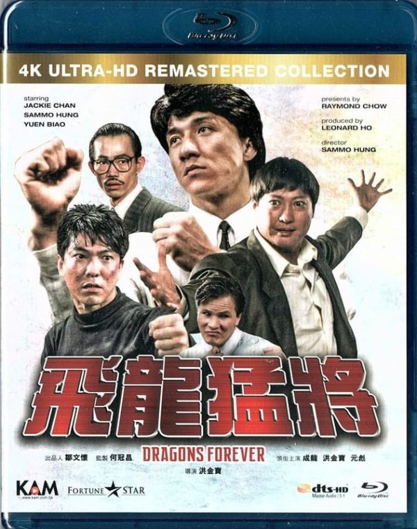 飛龍猛將 (1988) (4K修復版) Dragons Forever BR
