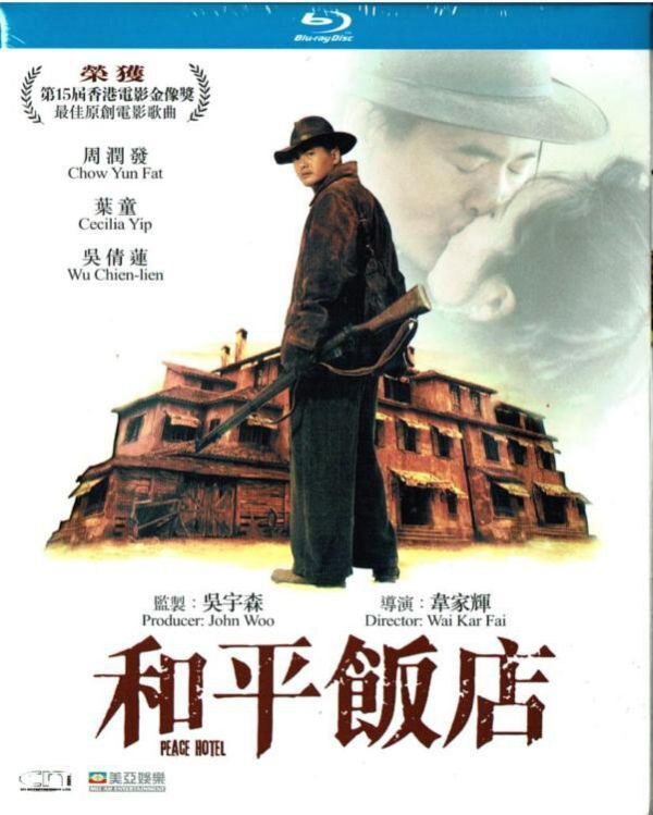 和平飯店 (藍光碟) 數碼修復版 Peace Hotel (Blu-ray) (1995)