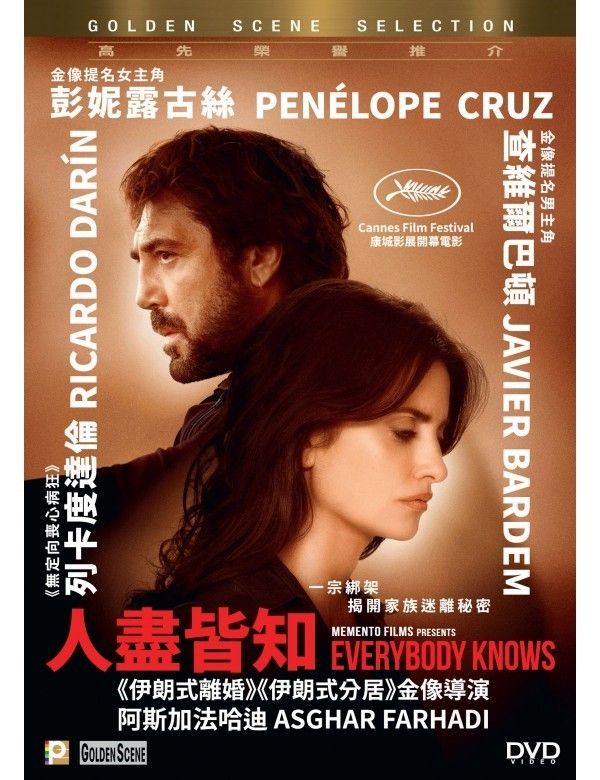 人盡皆知  (Todos lo saben/ Everybody Knows 2018) DVD (HK.Ed)