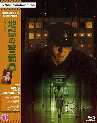 地獄保安 The Guard From Underground (Director’s Company edition) Blu-ray