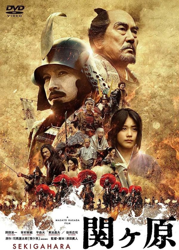 關原之戰 Sekigahara DVD
