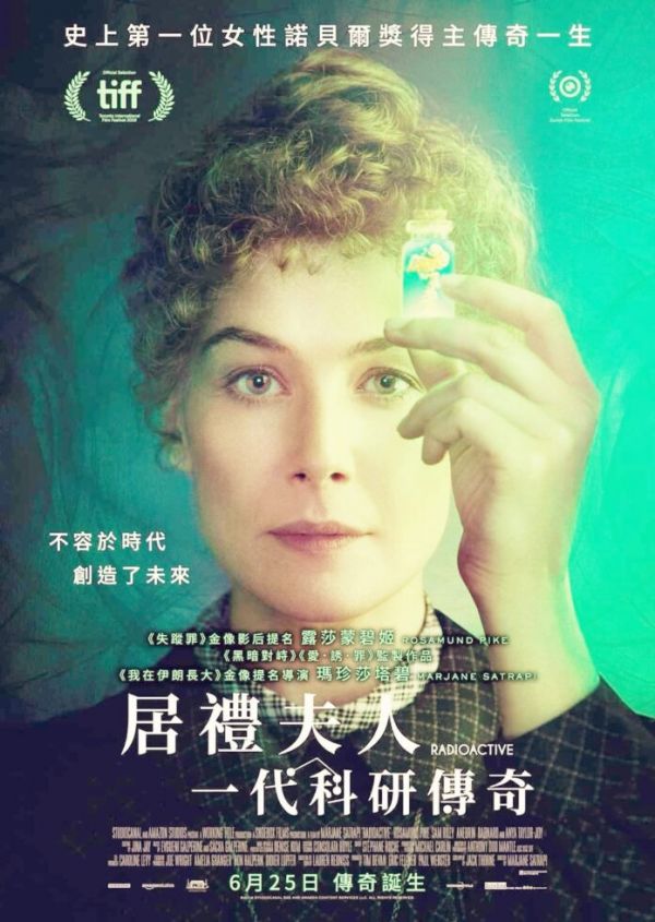 居禮夫人 一代科研傳奇 Radioactive DVD