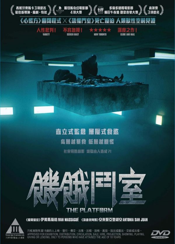 饑餓鬥室 (El hoyo/ The Platform (2019) DVD