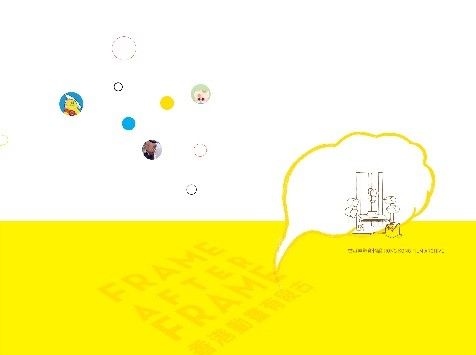 香港動畫有段古 Frame after Frame