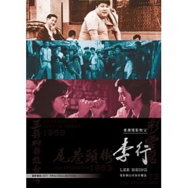LEE HSING DVD Set 《臺灣電影教父-李行》數位修復珍藏版 (套裝) DVD