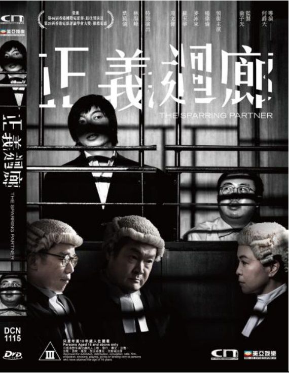 正義迴廊The Sparring Partner 香港版 BLU-RAY