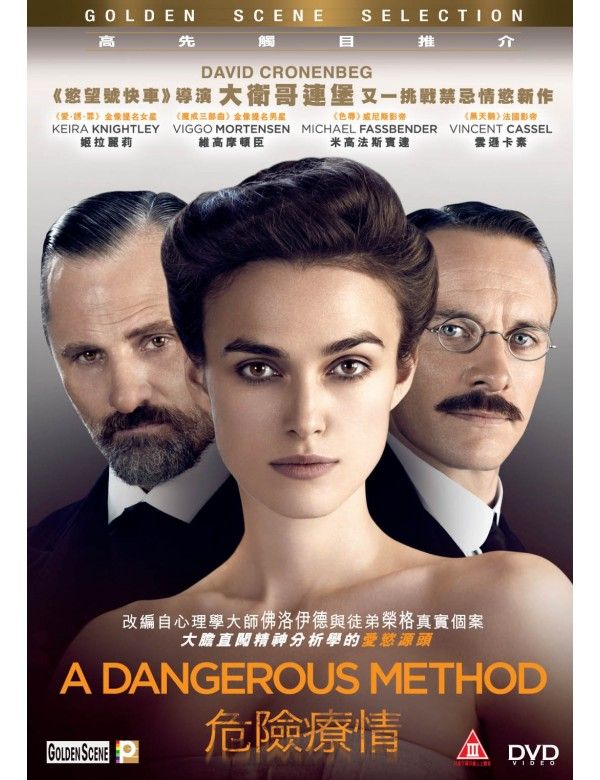 危險療情 A Dangerous Method 2011 DVD (HK Version)