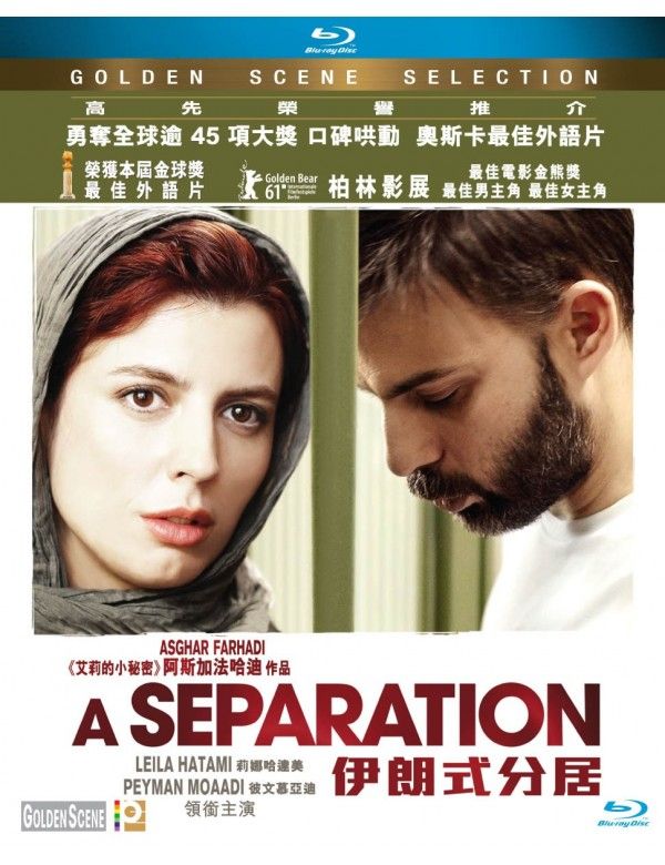 伊朗式分居 A Separation/ Jodaeiye Nader az Simin BR