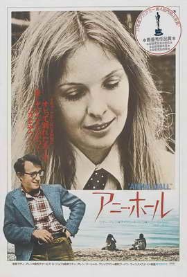 Annie Hall 安妮荷爾 (1977) Japanese Style A Poster
