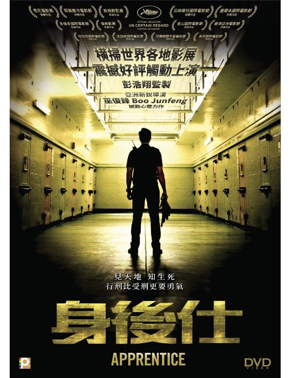 身後仕 Apprentice DVD