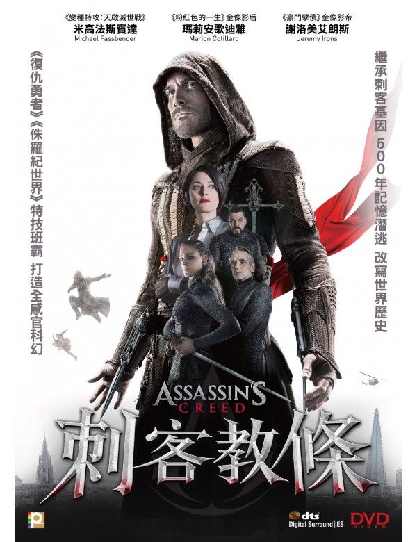刺客教條 Assassin's Creed 2016 DVD (HK Version)