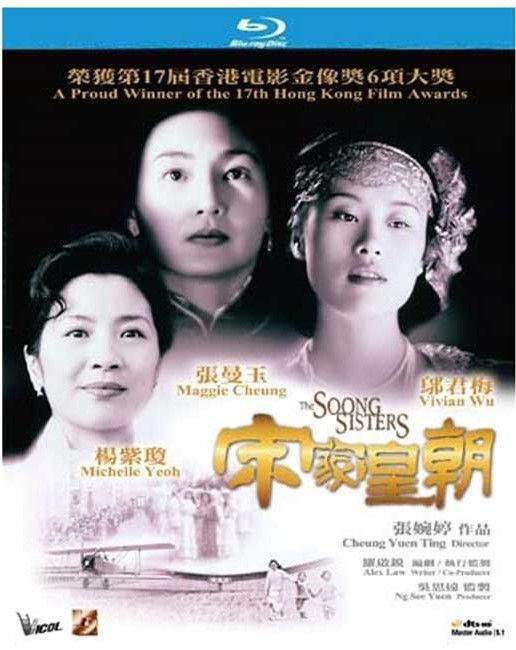 宋家皇朝 1997 The Soong Sisters BR