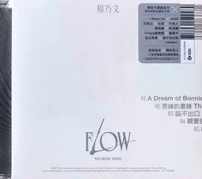 楊乃文 Naiwen Yang/ FLOW CD (Taiwan)