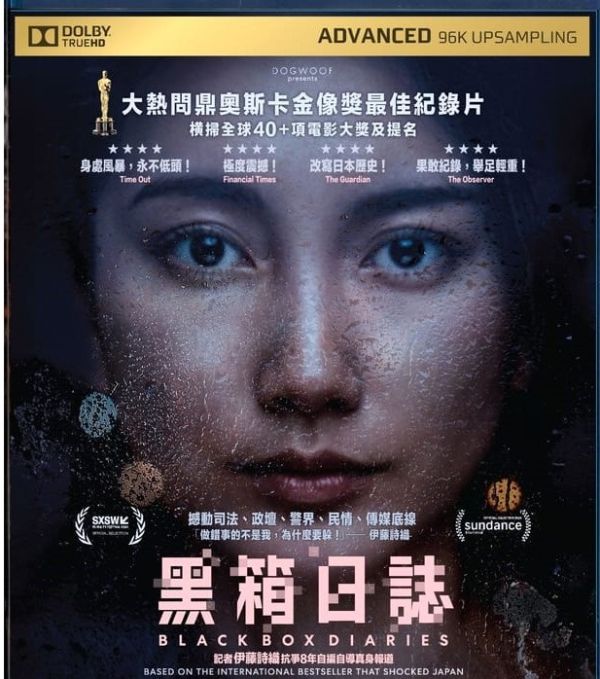 黑箱日誌 Black Box Diaries Blu-ray (Hong Kong Version)