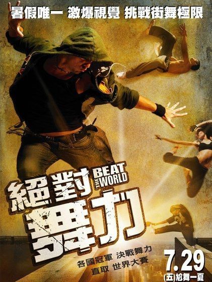 絕對舞力 Beat the World (Docu.) DVD