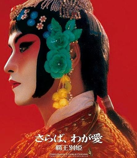 覇王別姫Farewell My Concubine 4K Restored Version Blu-ray (Japan Version)