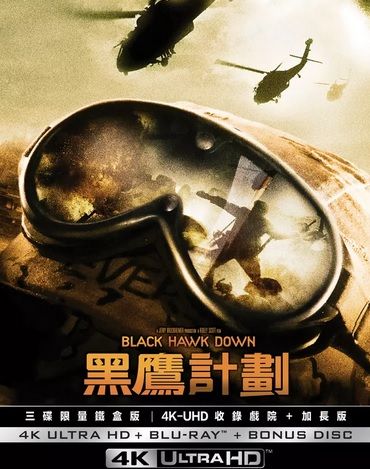 黑鷹計劃 Black Hawk Down (三碟限量鐵盒版) 4KUHD+2BD Steelbook (TW Version)