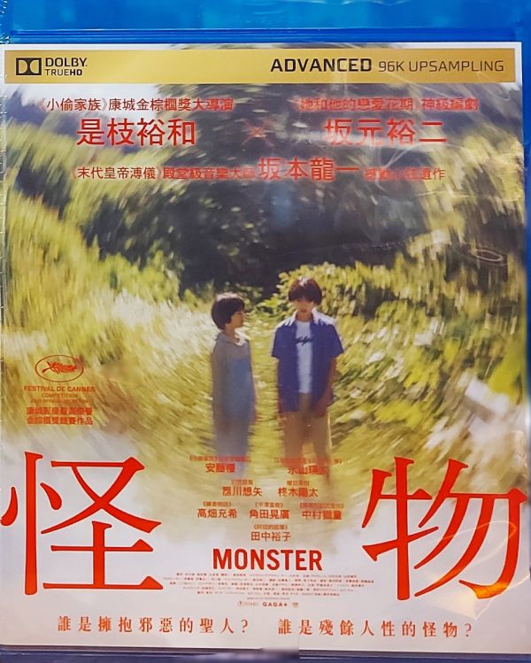 怪物 Monster (2023) Blu-ray (Hong Kong Version)