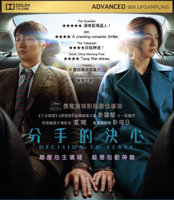 分手的決心 Decision to Leave BluRay
