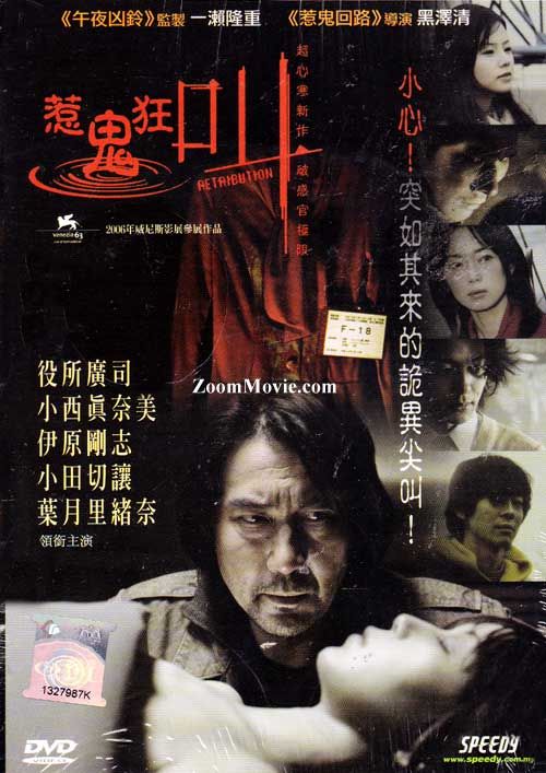 Retribution 惹鬼狂叫 2006 DVD