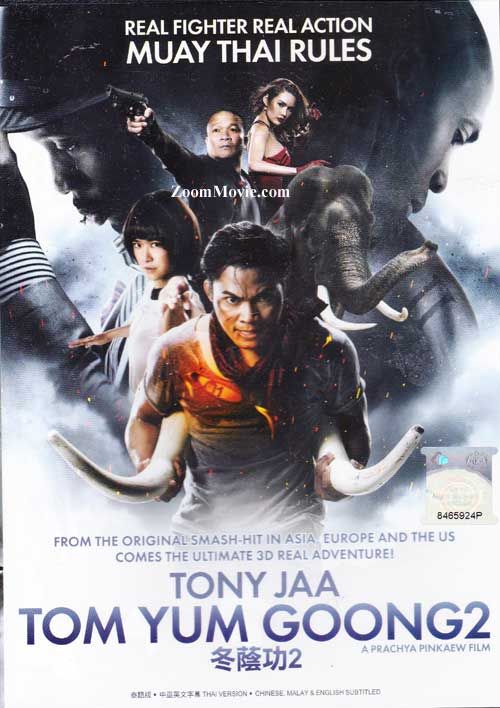 冬蔭功 Ong Bak 2 DVD