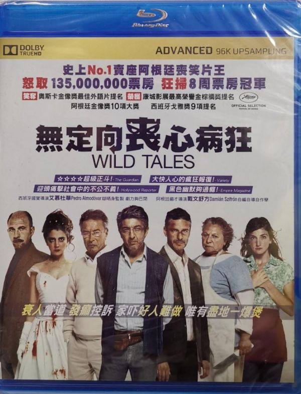 無定向喪心病狂 Wild Tales 2014 Bluray