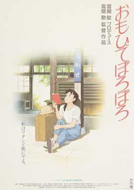 Only Yesterday 歲月的童話  Japanese Style A Poster