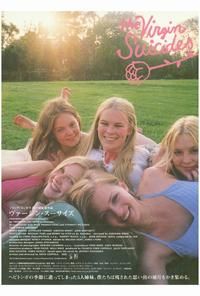 Virgin Suicides 鎖不住的青春 Japanese Style A Poster