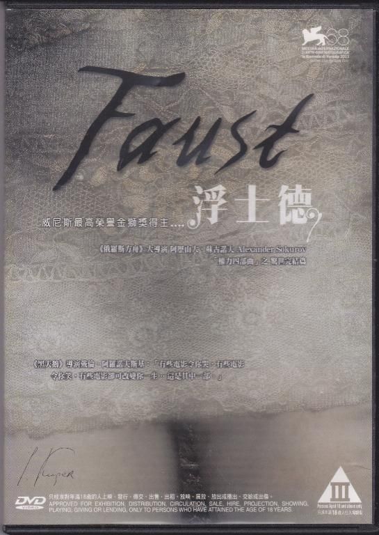 Faust 浮士德 DVD (Hong Kong Version)