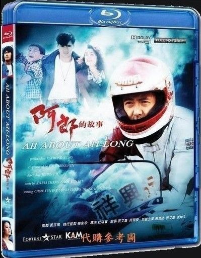 All About Ah Long 1989 阿郎的故事 BR