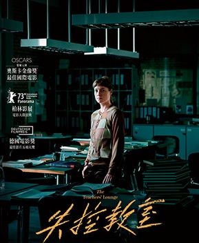 失控教室 (藍光) The Teachers Lounge 2023 BR (TW Version)