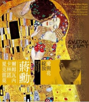 蔣勳 / 愛與花綻放 Blossom in Love(TCD-7002 ) CD