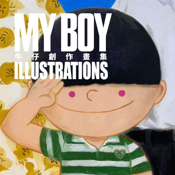 牛仔創作畫集 ( 利志達繪畫封面)