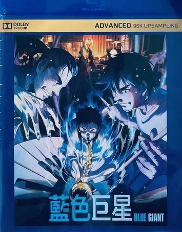 藍色巨星 Blue Giant (2023) Blu-ray