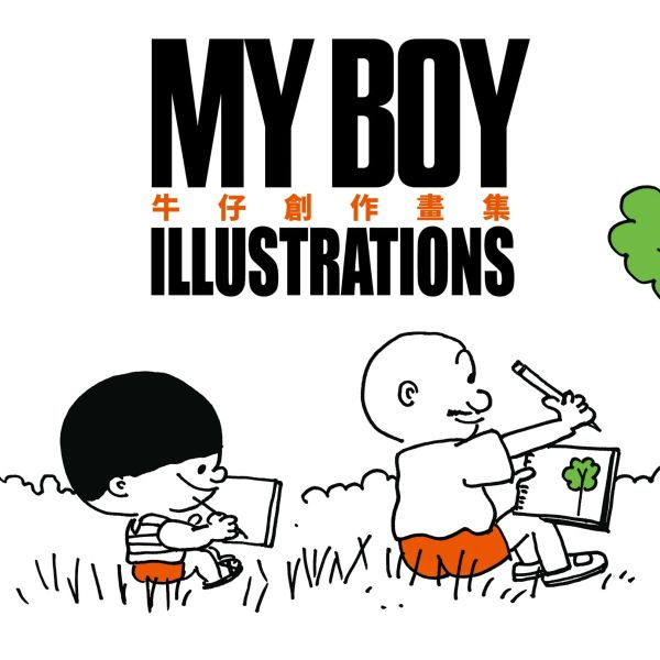 牛仔創作畫集 ( 王司馬插畫封面)