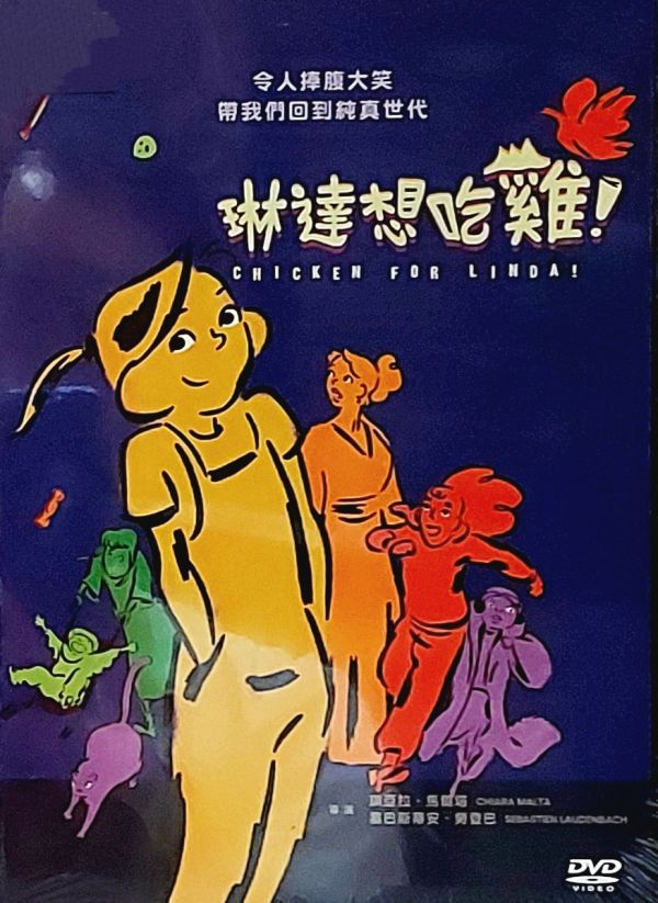 琳達想吃雞! Chicken for Linda! (2023)(Taiwan Version)DVD