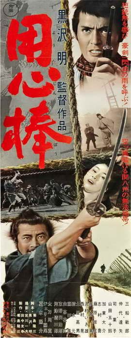 Yojimbo 用心棒 14"x36" Japanese Style A Poster