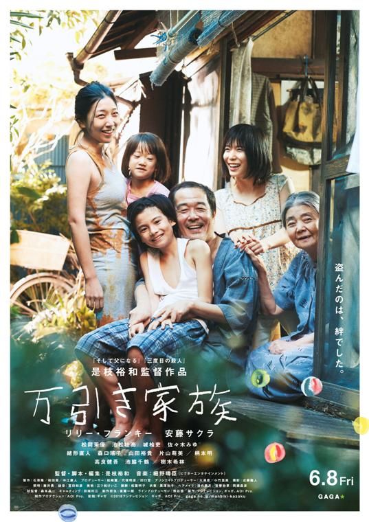 Shoplifters 小偷家族 27x 40 Style B Poster