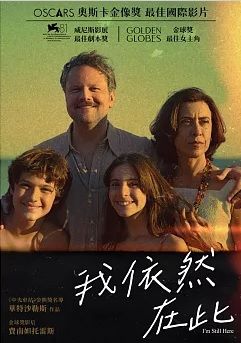 I’m Still Here 我依然在此 (我生如是繼續)2024 Taiwan Version