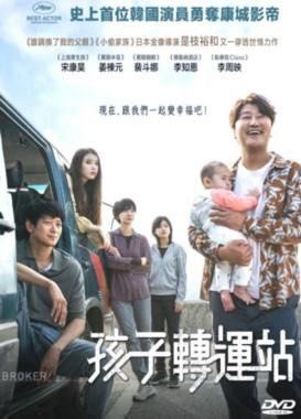 孩子轉運站 BROKER DVD (HK Version)