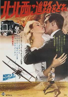 North by Northwest 北西北 (1959) Japanese Style A Poster