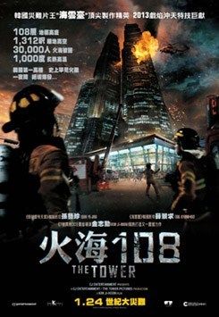 火海108 (The Tower/ Ta-weo 2012) DVD (HK.Ed)