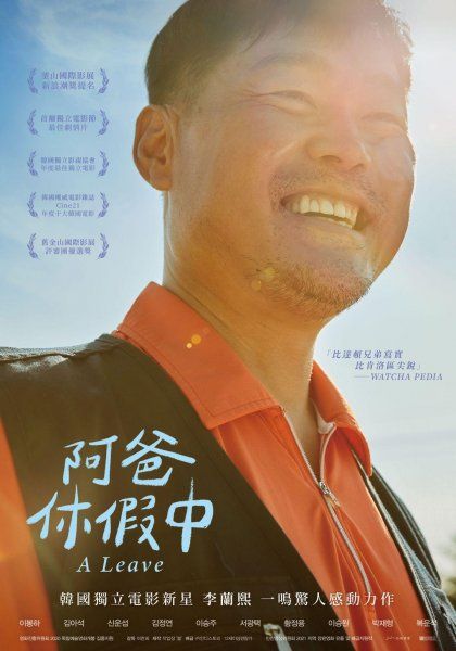 阿爸休假中 A Leave DVD