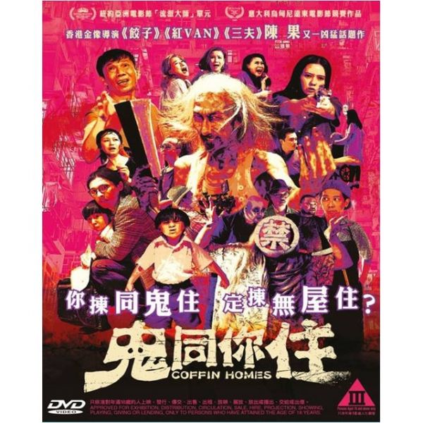 鬼同你住 Coffin Homes DVD
