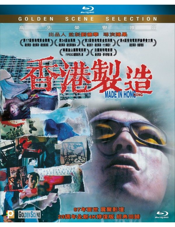 香港製造 (4K修復版)[Made in Hong Kong (4K Restored Version) BluRay