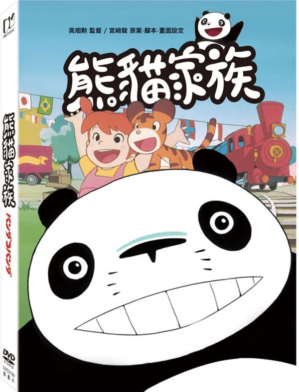熊貓家族 1973 Panda Kopanda And The Circus In The Rain DVD (TW Vers.)